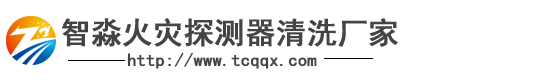 智淼探測(cè)器清洗廠(chǎng)家